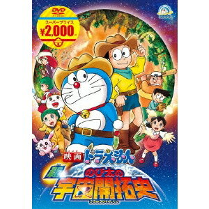 ドラえもん DVD 映画ドラえもん 新・のび太の宇宙開拓史 【DVD】