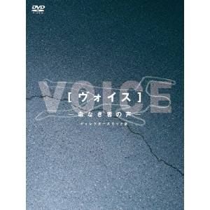 ヴォイス〜命なき者の声〜ディレクターズカット版 DVD-BOX 【DVD】