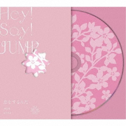 Hey！ Say！ JUMP／a r e a／恋をするんだ／春玄鳥《【恋をするんだ】盤》 (初回限定) 【CD+Blu-ray】