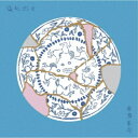 【7/18限定! 楽天会員なら最大P4倍】浪漫革命/溢れ出す 【CD】