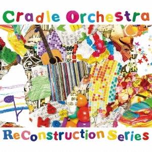 Cradle Orchestra／リコンストラクション・シリーズ 【CD】