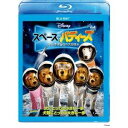 【9/11まで! 最大1000円OFFクーポン】スペース・バディーズ 小さな5匹の大冒険 【Blu-ray】