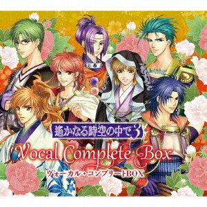 (ゲーム・ミュージック)／遙かなる時空の中で3 ヴォーカル・コンプリートBOX (初回限定) 【CD】