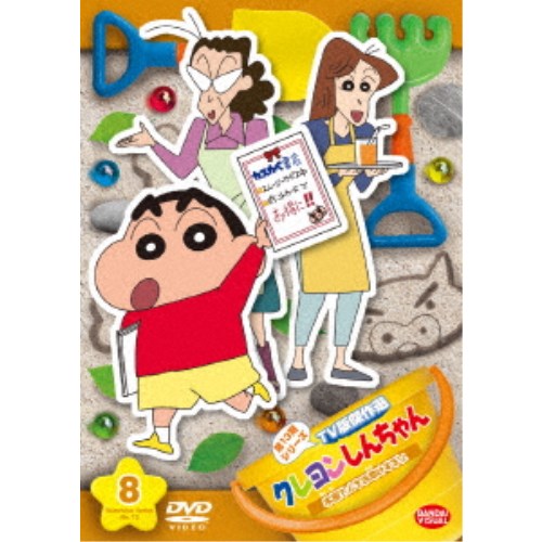 クレヨンしんちゃん TV版傑作選 第13期シリーズ 8 本屋さんをお助けするゾ 【DVD】