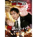 怪談のシーハナ聞かせてよ。 【DVD】