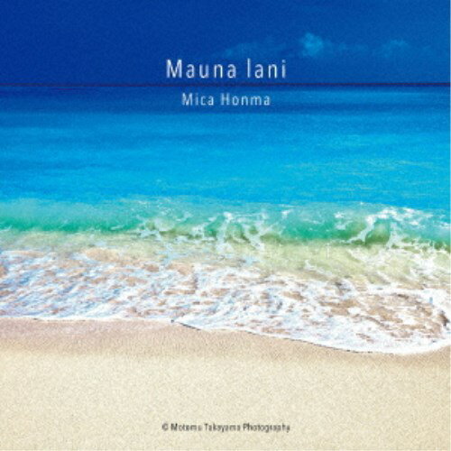 ほんまみか／Mauna lani 【CD】