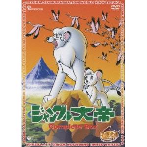 ジャングル大帝 Complete BOX (期間限定) 【DVD】