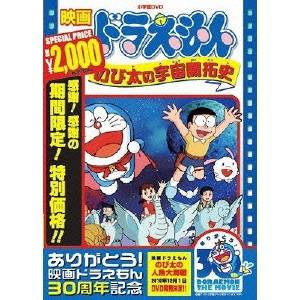 映画 ドラえもん のび太の宇宙開拓史 【期間限定生産】 【DVD】