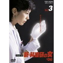 【6/4 20時~ 全品P5倍 & 最大1000円OFFクーポン】新・科捜研の女 ’06 Vol.3 【DVD】