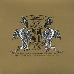 (オムニバス)／Tribute to 聖飢魔II -悪魔との契約書- 【CD】