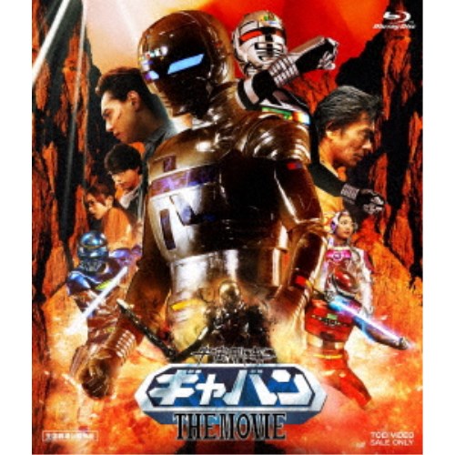 宇宙刑事ギャバン THE MOVIE 【Blu-ray】