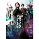 舞台『私立探偵 濱マイク-遥かな時代の階段を-』 【Blu-ray】