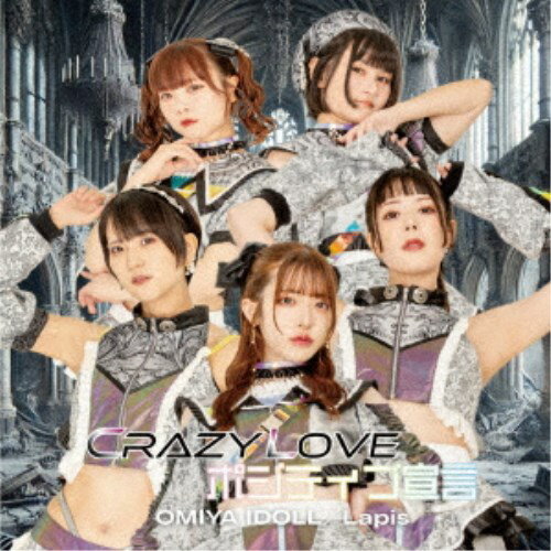 商品種別CD発売日2025/10/07ご注文前に、必ずお届け日詳細等をご確認下さい。関連ジャンル邦楽ポップス特典情報初回特典未収録曲収録(Lapis盤未収録)アーティスト大宮I☆DOLL×Lapis収録内容Disc.101.crazy love(3:51)02.GET OVER(4:14)03.ポジティブ宣言(3:49)04.君と見上げた夜空(4:22)05.REVIVER(4:13)06.impatience(4:44)商品概要大宮I☆DOLL、Lapis合同で全6曲のミニアルバムのリリースが決定！大宮I☆DOLL楽曲が4曲収録の大宮I☆DOLL盤とLapis楽曲が4曲収録のLapis盤とで2パターンを販売。事務所初の試みであるスプリットミニアルバムをぜひ多くの方に手に取って頂きたい。商品番号QARF-60333販売元日本コロムビア組枚数1枚組収録時間25分 _音楽ソフト _邦楽_ポップス _CD _日本コロムビア 登録日：2025/07/11 発売日：2025/10/07 締切日：2025/08/07