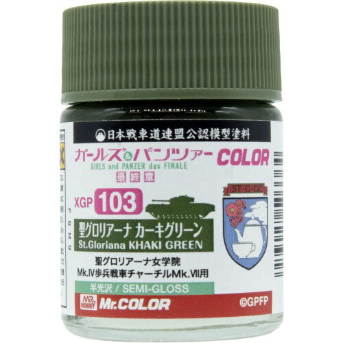 ガールズ＆パンツァーCOLOR聖グ...