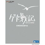 ゲド戦記 【Blu-ray】