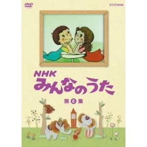 NHK みんなのうた 第6集 【DVD】