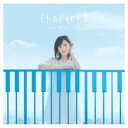 中島由貴/Chapter I《通常盤》 【CD】