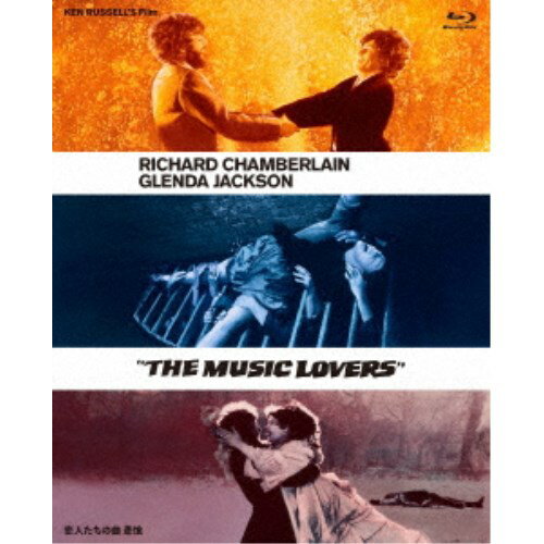 【12/1限定! 最大P6倍 & 最大2000円OFFクーポン!!】恋人たちの曲／悲愴 ケン・ラッセル 【Blu-ray】