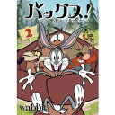 バッグス! ルーニー・テューンズ・プロダクション Vol.2 【DVD】