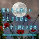 【7/18限定! 楽天会員なら最大P4倍】神山純一J.Project/限りなく美しい ふしぎなほどぐっすり眠れる音楽 【CD】