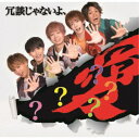 NOMUZO/B2takes!!/XURS!rtB2T/シャンパン《Type-C》 【CD】