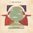 (オムニバス)/聖歌100選 第7集 きよしこの夜 【CD】