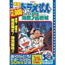 ドラえもん DVD 映画 ドラえもん のび太の海底鬼岩城 【期間限定生産】 【DVD】