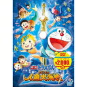 ドラえもん DVD 映画ドラえもん のび太の人魚大海戦 【DVD】