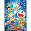【6/1限定エントリーでP3倍】映画ドラえもん のび太の人魚大海戦 【DVD】 1,983円