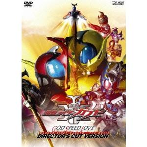 劇場版 仮面ライダーカブト GOD SPEED LOVE DIRECTOR’S CUT VERSION 【DVD】