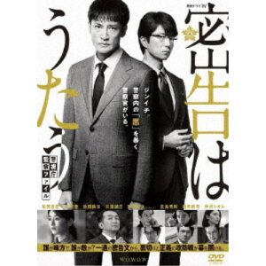 【5/9〜16限定!! 最大3000円OFFクーポン!!】連続ドラマW 密告はうたう 警視庁監察ファイル DVD-BOX 【DVD】