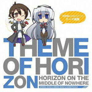 (アニメーション)／「境界線上のホライゾン」テーマ曲集 Theme of HORIZON 【CD】