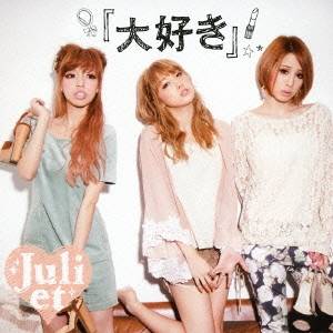 Juliet／『大好き』 【CD】