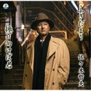 佐々木哲夫/ふきだまり 【CD】