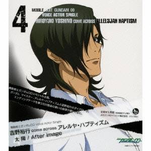 吉野裕行 come across アレルヤ・ハプティズム／太陽／After image 【CD】