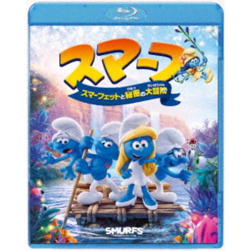 スマーフ スマーフェットと秘密の大冒険 【Blu-ray】