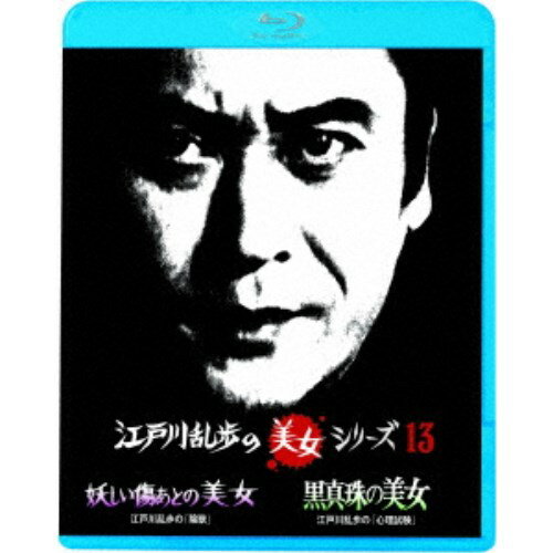 商品種別Blu-ray※こちらの商品はBlu-ray対応プレイヤーでお楽しみください。発売日2022/06/08ご注文前に、必ずお届け日詳細等をご確認下さい。関連ジャンル映画・ドラマ国内ドラマ永続特典／同梱内容■映像特典BDトレーラー／90秒予告15秒予告商品概要ストーリー怪奇探偵小説家・大江春彦。その狂気によって追いつめられる美しき人妻、小山田静子。彼女の依頼を受けて、名探偵明智小五郎は捜査に乗り出す。しかし、明智の調査の甲斐も虚しく、大江は変幻自在に暗躍、遂にはその毒牙を静子の夫・小山田にまで向けた！！恐るべき敵・大江春彦……彼は人か、悪魔か！？放送日：1985年3月9日、8月3日 テレビ朝日系廉価版／本編184分＋特典3分スタッフ&amp;キャスト江戸川乱歩(原作)、鏑木創(音楽)、永野靖忠(監督)、池田雄一(脚本)、坂本典隆(撮影)、猪俣邦弘(美術)、八亀実(照明)、山本忠彦(録音)、鶴田益一(編集)、松竹(制作)、テレビ朝日(制作)天知茂、佳那晃子、藤吉久美子、親王塚貴子、根上淳、中尾彬、小野田真之、荒井注商品番号KIXF-1211販売元キングレコード組枚数1枚組収録時間187分色彩カラー制作年度／国1985／日本画面サイズスタンダード音声仕様ドルビーTrueHDモノラル 日本語コピーライト(C)松竹 _映像ソフト _映画・ドラマ_国内ドラマ _Blu-ray _キングレコード 登録日：2022/03/28 発売日：2022/06/08 締切日：2022/04/15