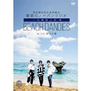 津田健次郎＆柿原徹也 魅惑のノーパンラジオ 沖縄極上旅 BEACH DANDIES WITH 浪川大輔《通常版》 【DVD】