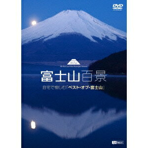 xmRSi ŖށuxXgEIuExmRv Mt.Fuji -The Best and Most Beautiful Moment  DVD 