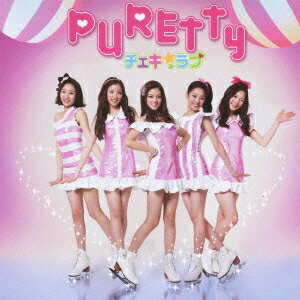 PURETTY／チェキ☆ラブ (初回限定) 【CD+DVD】