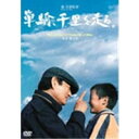 単騎、千里を走る。 【DVD】