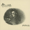 中川イサト/1970年 【CD】