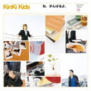 KinKi Kids/ね、がんばるよ。 【CD】