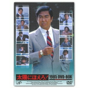 太陽にほえろ! 1985 DVD-BOX 【DVD】の商品画像