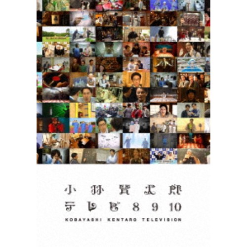 小林賢太郎テレビ8・9・10 【DVD】