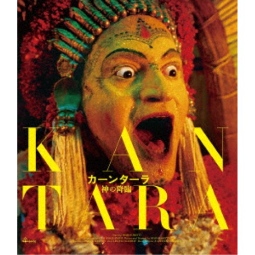 商品種別Blu-ray※こちらの商品はBlu-ray対応プレイヤーでお楽しみください。発売日2026/09/02ご注文前に、必ずお届け日詳細等をご確認下さい。関連ジャンル映画・ドラマ洋画アジア商品概要解説瞬き厳禁、ラスト10分の衝撃！／摩訶不思議な神降ろしエンターテイメント！！『カーンターラ 神の降臨』約170年前、パンジュルリ神のお告げにより先住民に与えられた広大な森。カードゥベットゥ村は、長きにわたって伝承されてきた神降ろしの儀式ブータ・コーラを執り行い、土地を奪い返そうとする地主が現れてもなお、神の加護により平穏を築いていた。しかし、新しく森林局へ赴任したムラーリ保安官は、村人が占有する地を保護林に組み入れようとし、村が存亡の危機に晒される。ブータ・コーラの演者だった父を持つ村一番の放蕩者で猛々しい水牛レースの絶対王者として君臨するシヴァは、村の平穏な暮らしを守るべく傲慢な森林局と対立。やがて事件が起きる--。スタッフ&amp;キャストリシャブ・シェッティ(監督)、リシャブ・シェッティ(脚本)、B・アジャニーシュ・ローカナート(音楽)リシャブ・シェッティ、キショール・クマール・G、アチュット・クマール、サプタミ・ガウダ、マーナシ・スディール、プラカーシュ・トゥミナード、プラモード・シェッティ商品番号TWBS-5518販売元ツイン組枚数1枚組収録時間148分色彩カラー字幕日本語字幕制作年度／国2022／インド画面サイズシネスコサイズ音声仕様トゥル語 Audio5.1chサラウンド Master dtsHD _映像ソフト _映画・ドラマ_洋画_アジア _Blu-ray _ツイン 登録日：2026/06/26 発売日：2026/09/02 締切日：2026/07/16