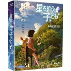 劇場アニメーション『星を追う子ども』Blu-ray BOX(初回限定) 【Blu-ray】