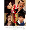 おとうと 【DVD】