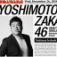 【5/9〜16限定!! 最大3000円OFFクーポン!!】吉本坂46/泣かせてくれよ《岩橋良昌盤》 【CD】 1,046円