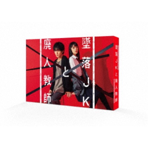 墜落JKと廃人教師 DVD BOX 【DVD】